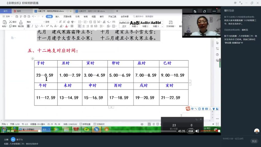 刁吉祥八字初中高级课程