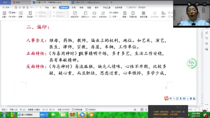 刁吉祥八字初中高级课程