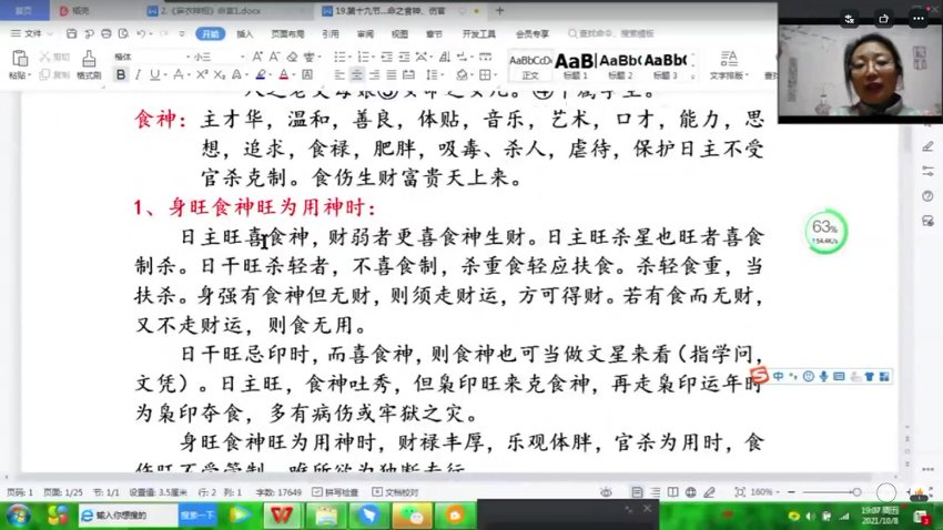 刁吉祥八字初中高级课程