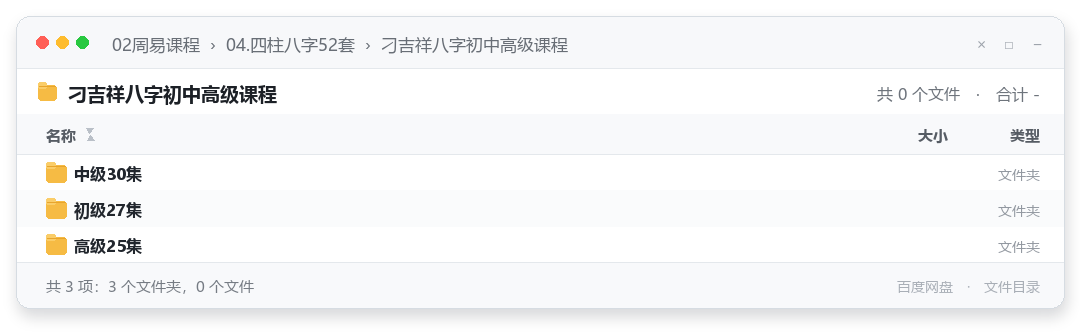 刁吉祥八字初中高级课程