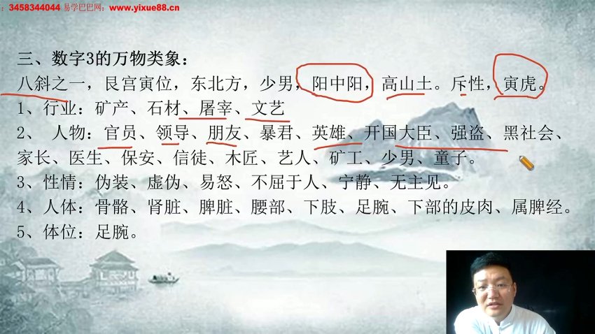 《道延数字神断命理》79集
