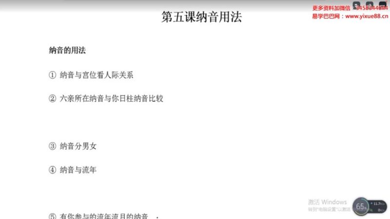 传承殿辛易八字初阶课+中阶班-国学易学资源分享