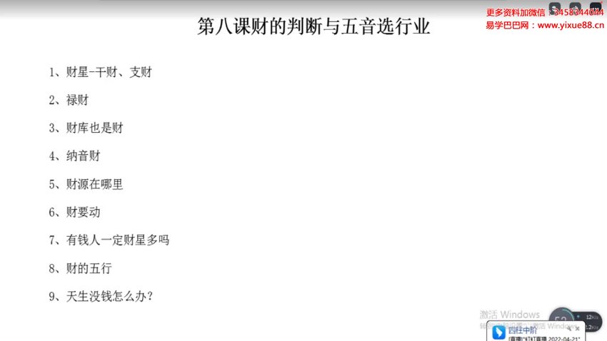 传承殿辛易八字初阶课+中阶班