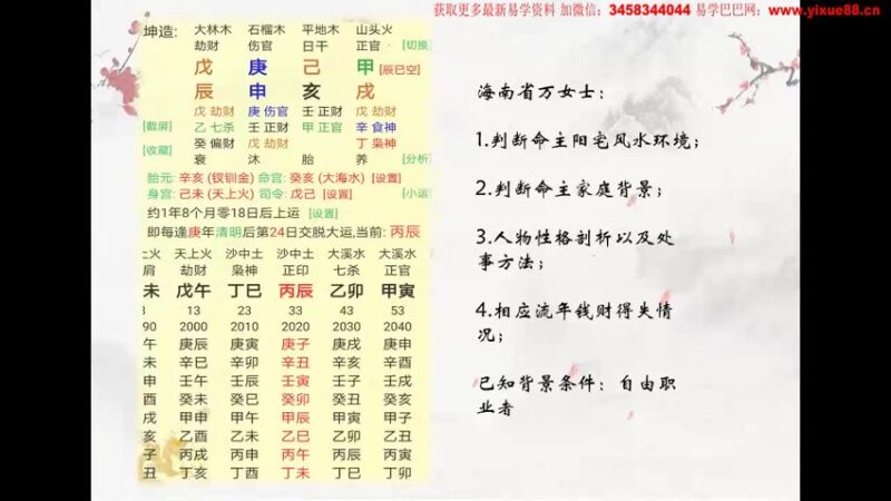 刘云峰 新派八字视频 10集-国学易学资源分享