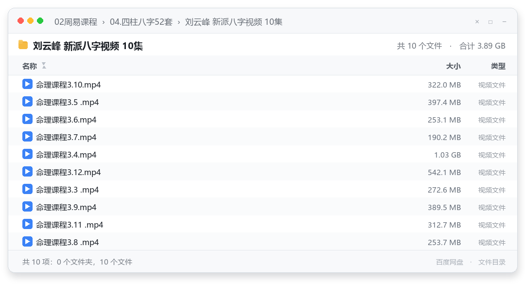 刘云峰 新派八字视频 10集