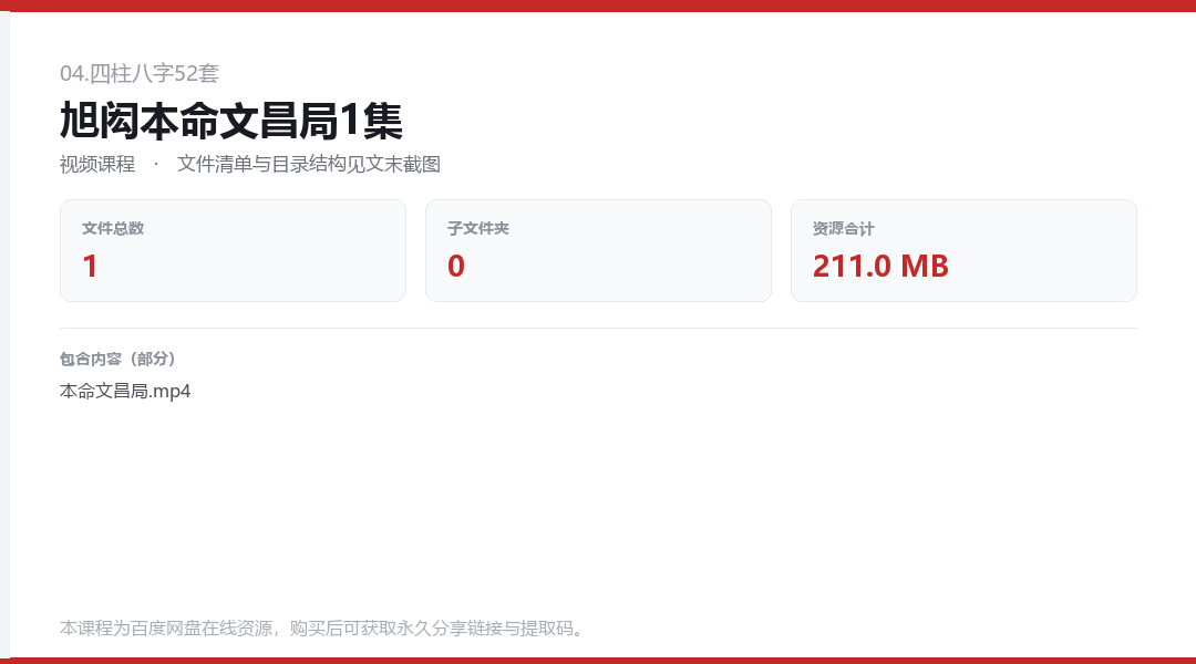 旭闳本命文昌局1集