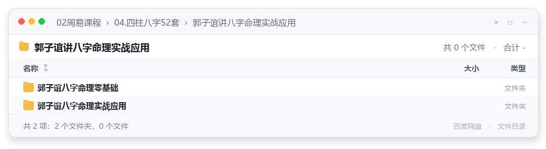 郭子谊讲八字命理实战应用