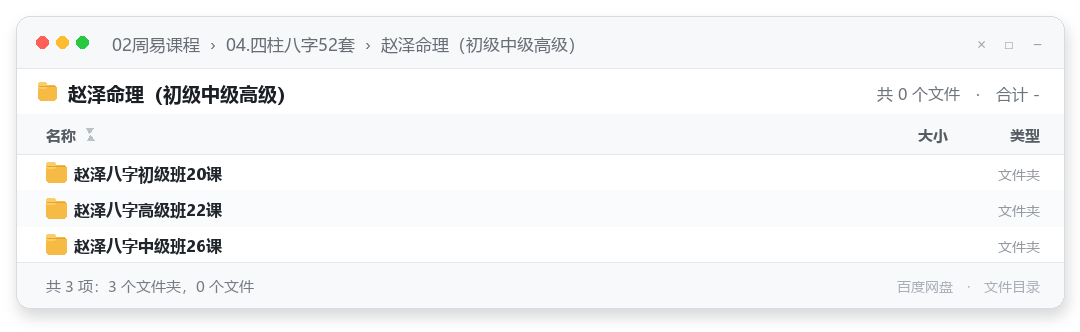 赵泽命理（初级中级高级）