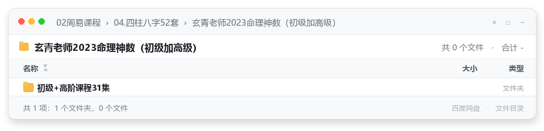 玄青老师2023命理神数（初级加高级）