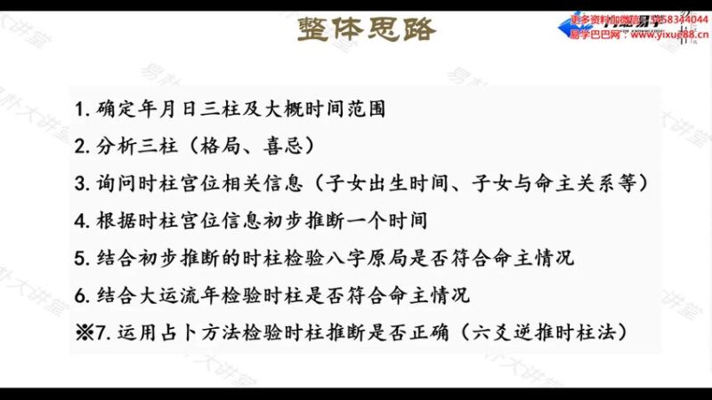易朴学堂 逆推时柱(相天版)视频6集-国学易学资源分享