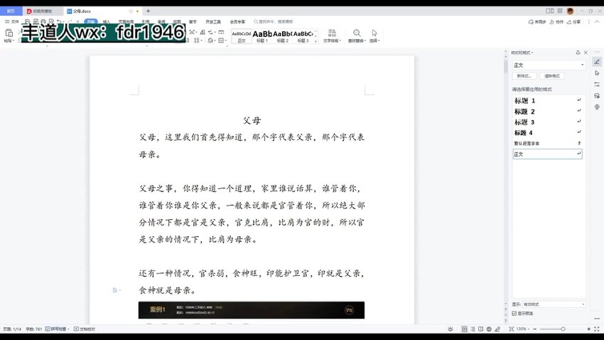 郝金阳【冬丰道人】资料合集