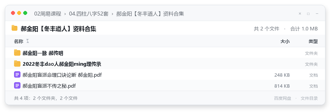 郝金阳【冬丰道人】资料合集