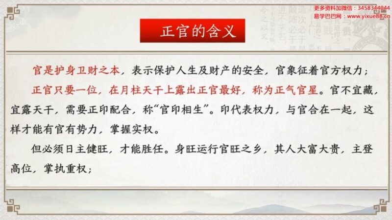 中华八卦魂 易学主任 八字预测 初级班24集+中级班24集 零基础入门到全面掌握八字预测-国学易学资源分享
