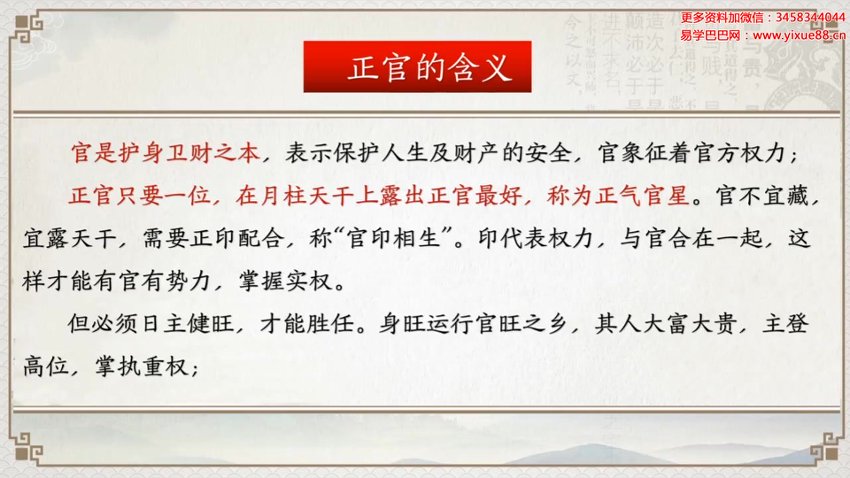 中华八卦魂 易学主任 八字预测 初级班24集+中级班24集 零基础入门到全面掌握八字预测