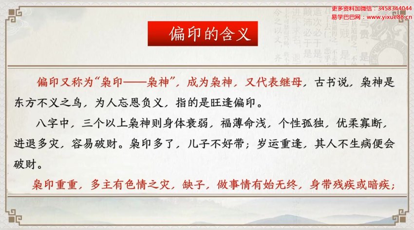 中华八卦魂 易学主任 八字预测 初级班24集+中级班24集 零基础入门到全面掌握八字预测