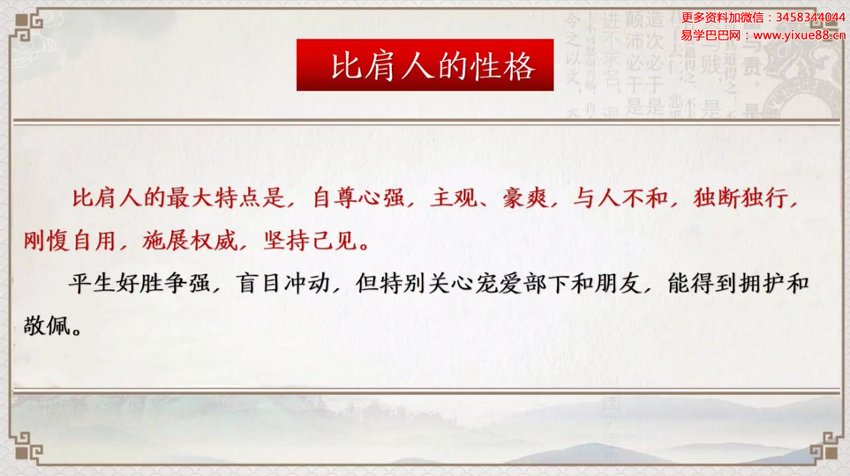 中华八卦魂 易学主任 八字预测 初级班24集+中级班24集 零基础入门到全面掌握八字预测