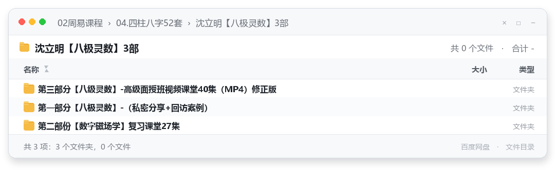 沈立明【八极灵数】3部