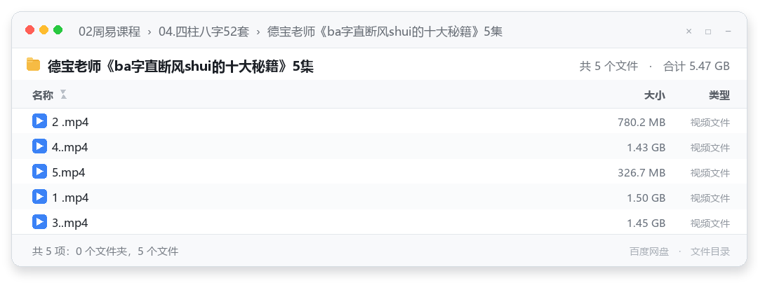 德宝老师《ba字直断风shui的十大秘籍》5集