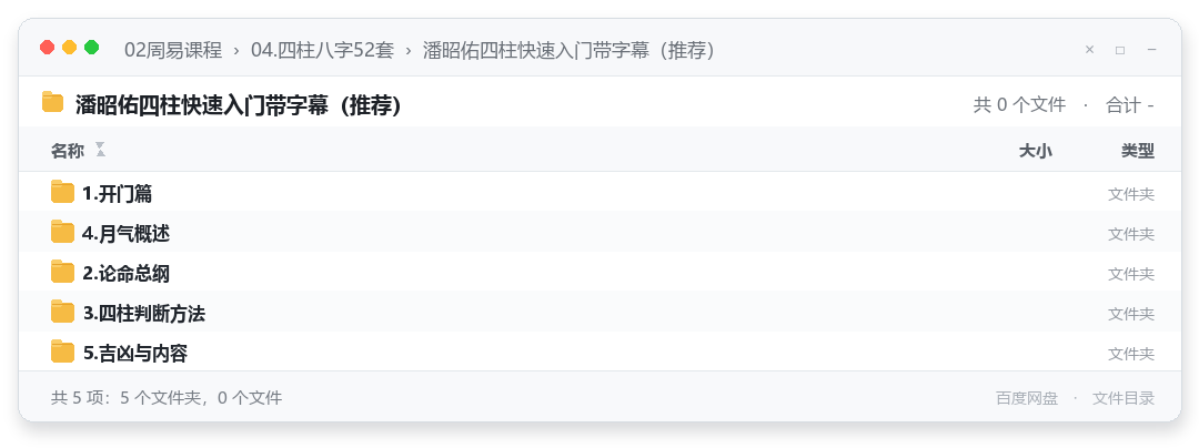 潘昭佑四柱快速入门带字幕（推荐）