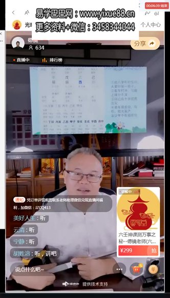 何镜波【德镜】八字合集-国学易学资源分享