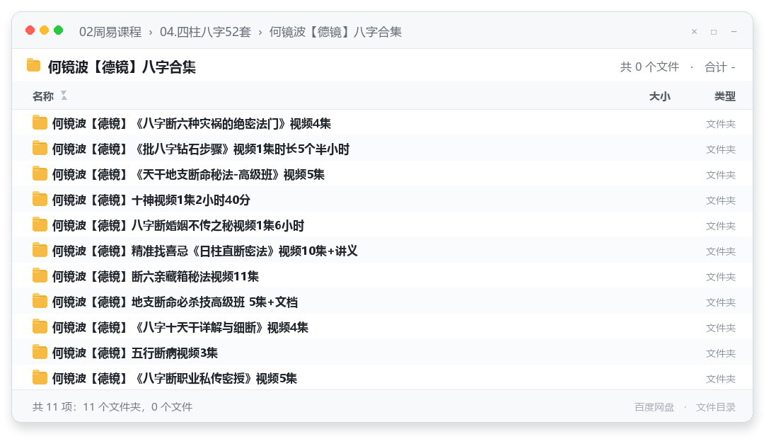 何镜波【德镜】八字合集