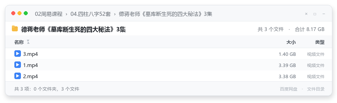 德蒋老师《墓库断生死的四大秘法》3集
