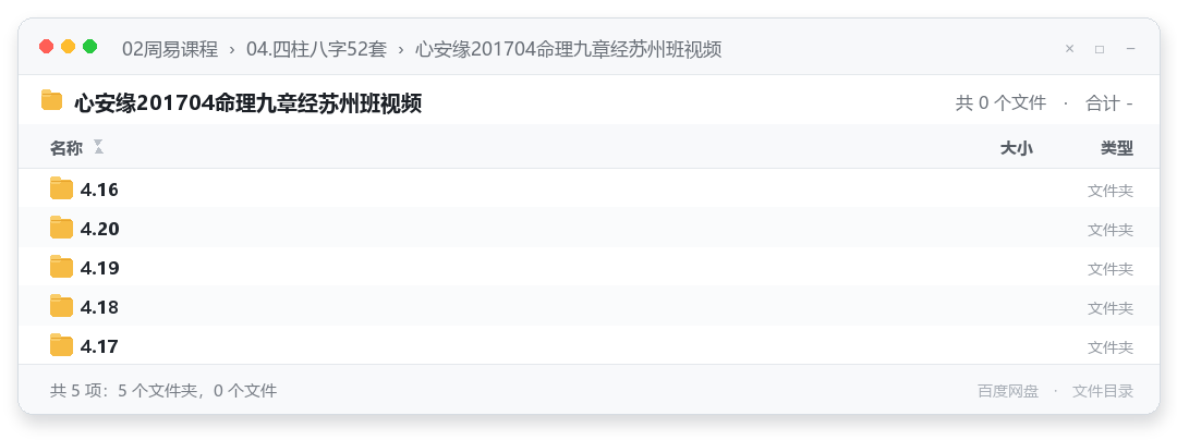 心安缘201704命理九章经苏州班视频