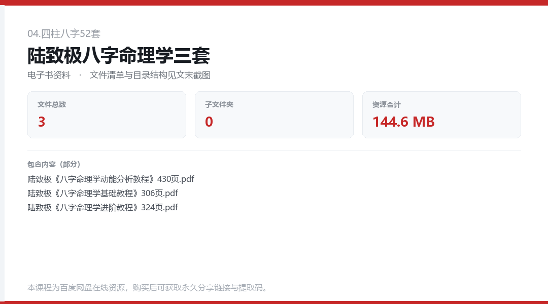 陆致极八字命理学三套