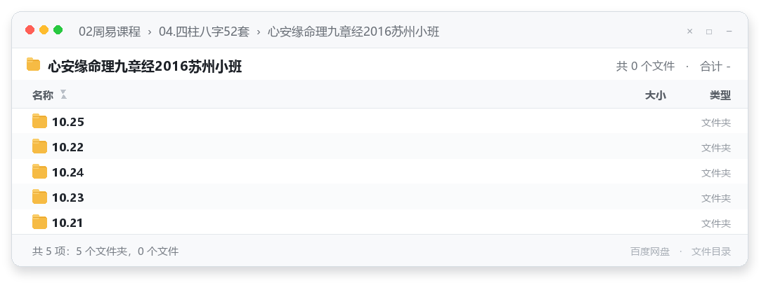 心安缘命理九章经2016苏州小班