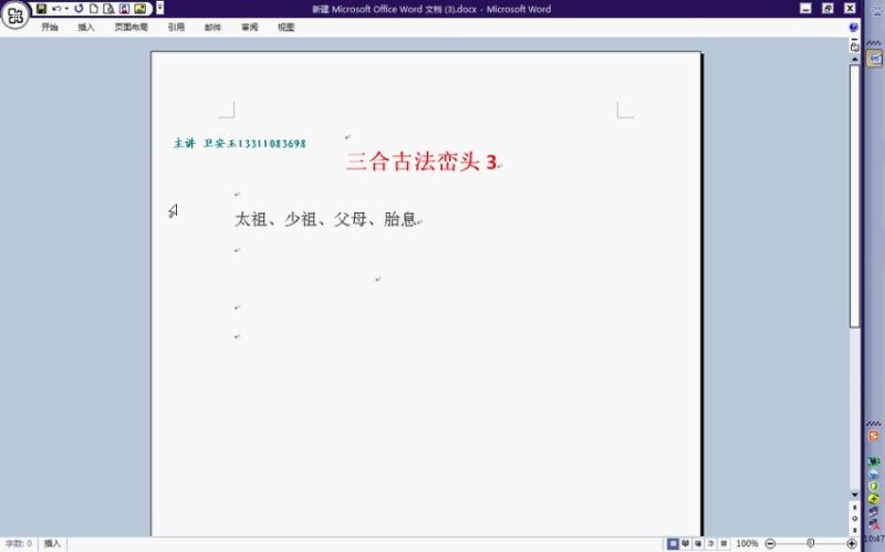 卫安玉古法风水视频教程八字理气峦头视频教程-国学易学资源分享