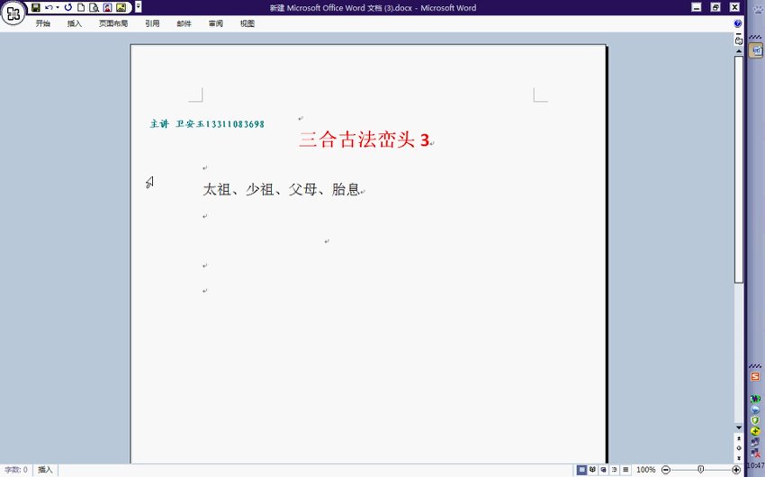 卫安玉古法风水视频教程八字理气峦头视频教程