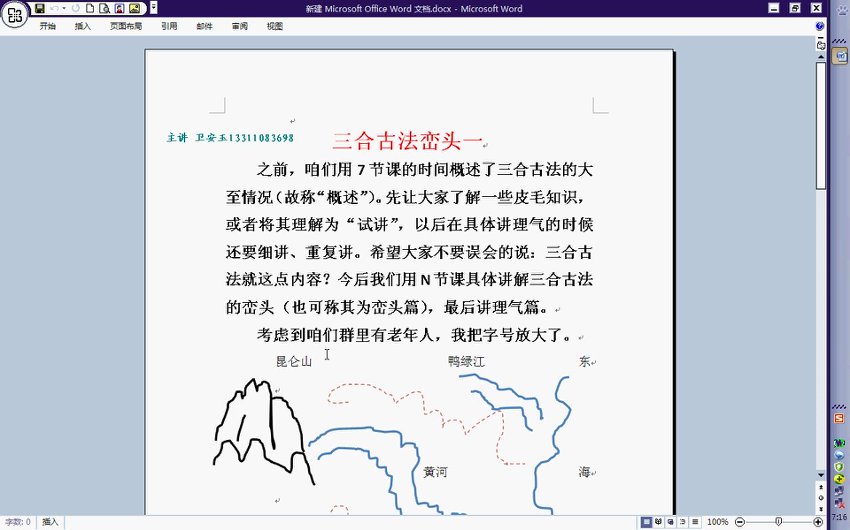 卫安玉古法风水视频教程八字理气峦头视频教程