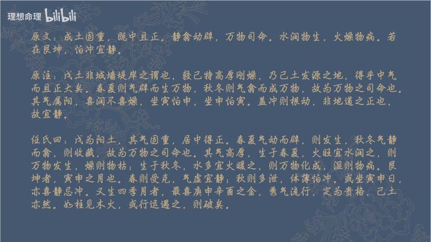 3乾行解读《滴天髓》一 天道202集