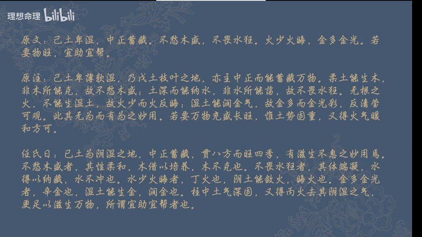 3乾行解读《滴天髓》一 天道202集