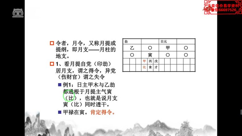 01冯嘉茗四柱八字传命统理从零础基到实践