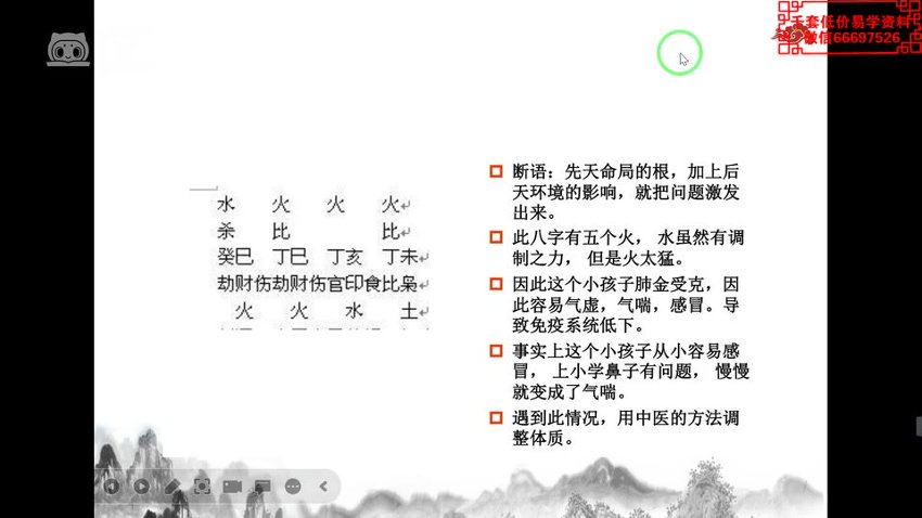 01冯嘉茗四柱八字传命统理从零础基到实践