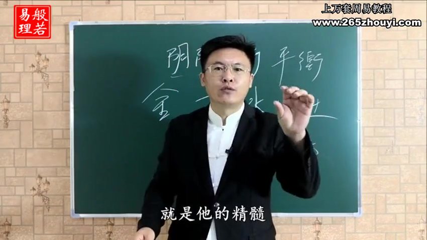 02景阳老师四柱八字预测专业课程 72集