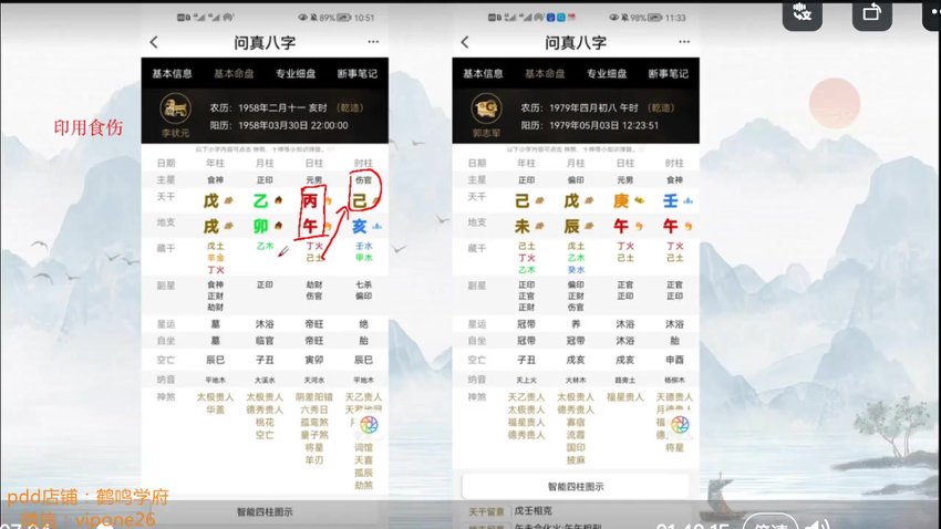 易青岚八字