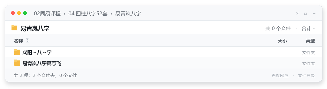 易青岚八字