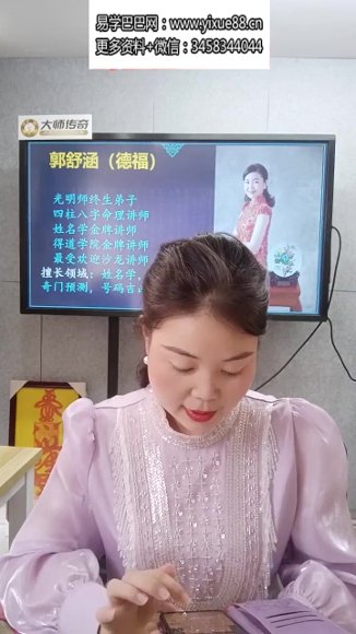 2郭舒涵四柱课程-国学易学资源分享