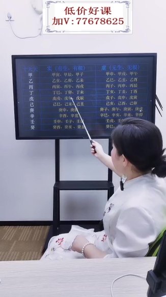 2郭舒涵四柱课程