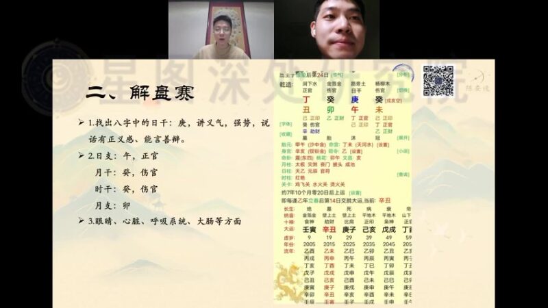 01仪山2024:四柱八字精要初级+进阶+高阶-国学易学资源分享