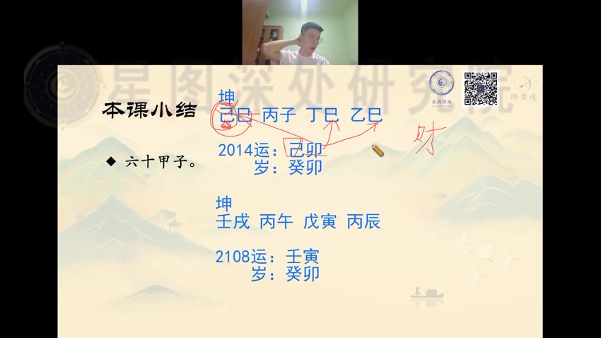 01仪山2024:四柱八字精要初级+进阶+高阶