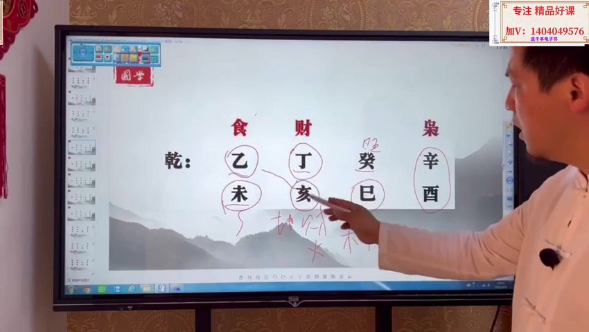 03煜晟四柱高级实战班64集