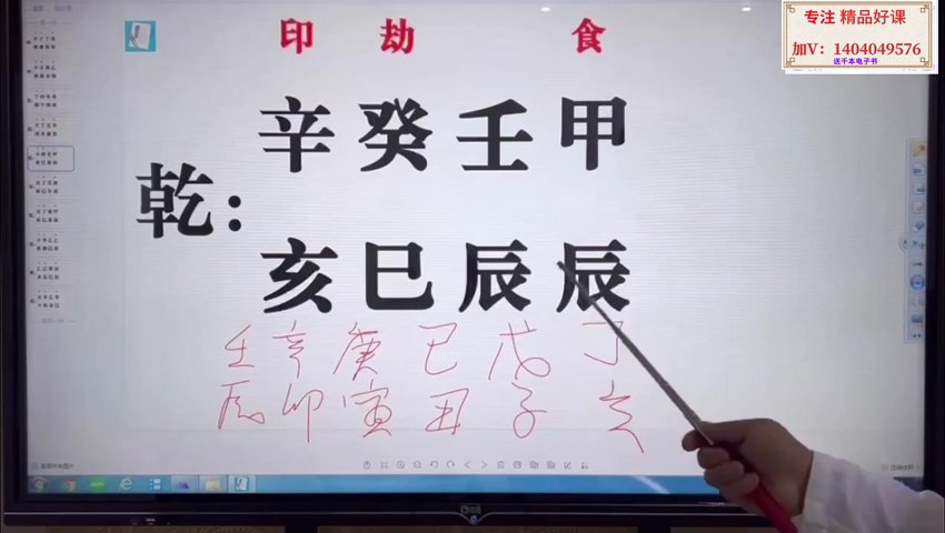 03煜晟四柱高级实战班64集