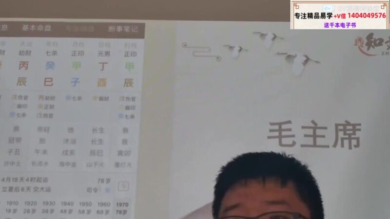 06朕本布衣老师 《八字深度课程 布衣老师带你探索命运之道》 41集-国学易学资源分享