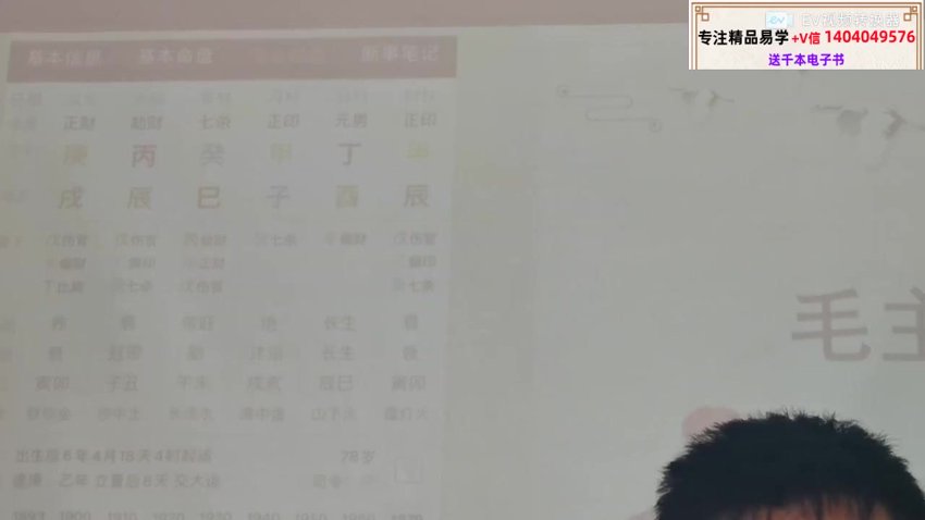 06朕本布衣老师 《八字深度课程 布衣老师带你探索命运之道》 41集