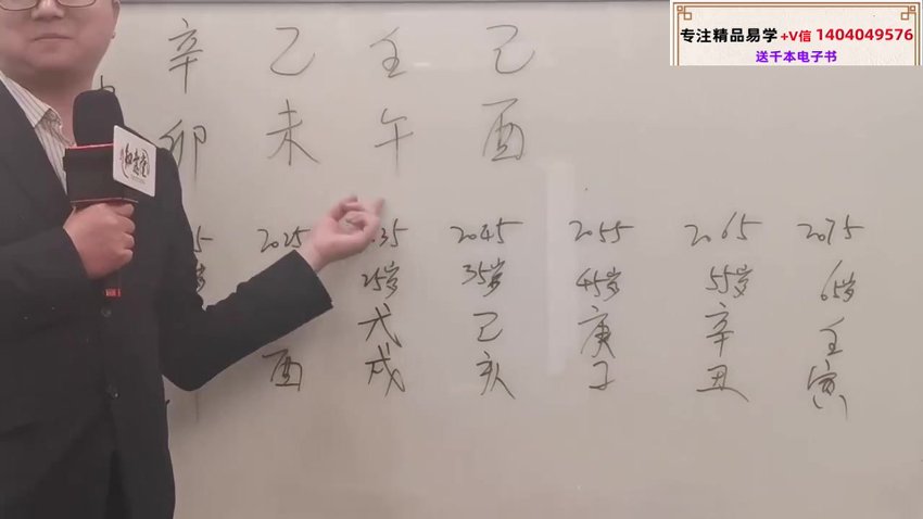 06朕本布衣老师 《八字深度课程 布衣老师带你探索命运之道》 41集