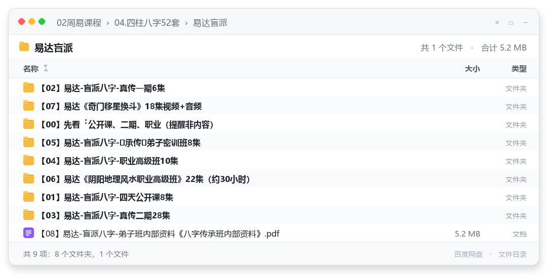易达盲派