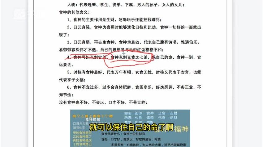 001凤阳轩四柱预测专业班42集